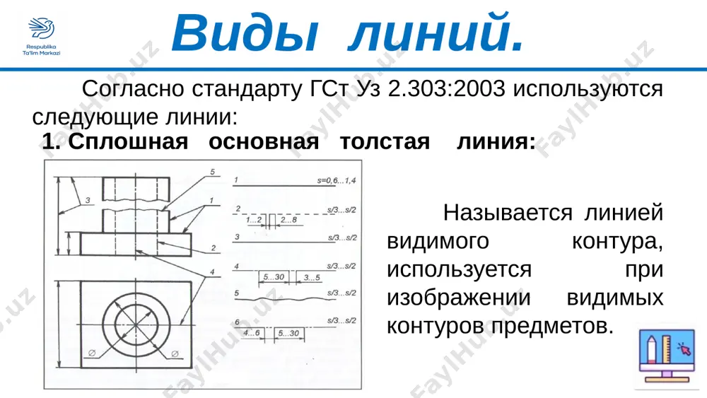 strelok na 2-3 mm. elementi naneseniya lineynix razmerov vinosnie linii sploshnie tonkie razmernie linii sploshnie tonkie 10 10 2 razmernoe chislo shrift 5 polka linii-vinoski liniya-vinoska strelka 0 nanesenie lineynix razmerov peresechenie vinosnix i razmernix liniy na cherteje nedopustimo, poetomu menshie razmeri nanosyat blije k konturu detali, a bolshie –dalshe. tselesoobraznost naneseniya razmerov esli diametr okrujnosti menshe 12 mm, rekomenduetsya chertit strelki vne okrujnosti. esli radius menshe 5 mm, razmernuyu strelku mojno pomestit vne dugi. pravila naneseniya razmerov. 14 pri ukazanii razmera diametra okrujnosti pered chislom stavitsya uslovnoe oboznachenie diametra ø. dlya oboznacheniya radiusa pered razmernim chislom pishetsya bukva r. na cherteje pered razmernim chislom kvadratnogo otverstiya ili vistupa stavitsya oboznachenie kvadrata □. klassifikatsiya razmerov po naznacheniyu znaki na cherteje kolichestvo razmerov na cherteje doljno bit minimalnim, no dostatochnim. nanesenie razmerov s ispolzovaniem znakov radius diametr kvadrat tolshina prakticheskoe zadanie dlya uchashixsya na uroke. na formate a4 nachertite linii cherteja. …
