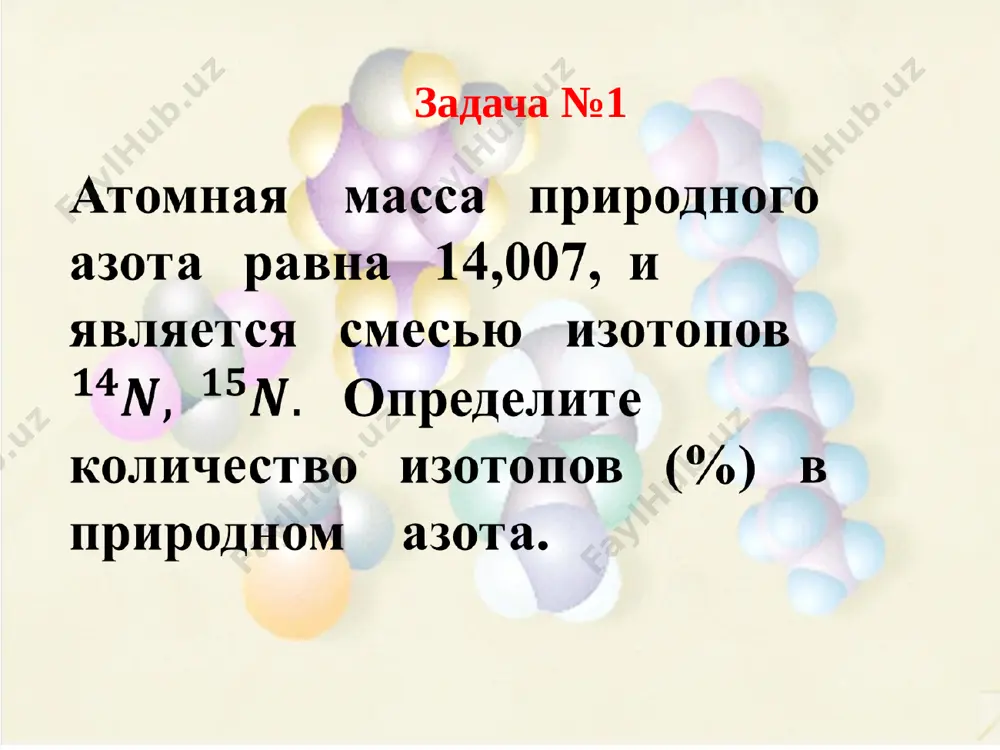 ? otvet zadachi №4 v(no2)= 138,67 l s% (hno3)= 78% vm= 22,4l mr(hno3)= 63 gr m(hno3)=? me (hno3)=? reshenie dano pri pogloshenie oksida azota (iv) vodoy pri uchastii kisloroda poluchaem azotnuyu kislotu. pishem uravnenie reaktsii i vichislyaem massu azotnoy kisloti 4no2 + o2 + 2h2o = 4 hno3 138,67l 4*22,4l=89,6l m(hno3) 4*63=252gr 138,67l 89,6l = m(hno3) 252gr m(hno3) = = 390gr 138,67l*252gr 89,6l ispolzuya formuli protsentnoy kontsentratsii vichislyaem massu rastvora s% (hno3) =*100% me (hno3)=*100% me (hno3)= *100%= 500gr otvet : polucheno 500gr 78% noy azotnoy kisloti v promishlennosti azotnuyu kislotu poluchayut iz ammiaka v trex etapax. skolko kilogrammov 68% noy azotnoy kisloti obrazuetsya pri proizvodstve ispolzuya v nije ukazanoy sxemoy iz 1000 m3 ammiaka? zadacha №5. v(nh3)= 224 m3 vozdux smestitel nh3 o2 ,pt\rh katalizator kontaktniy apparat oxlatitelnaya i okislitelnaya bashnya poglashayushaya bashnya hno3 68% li vixod produkta η1=0,80 1 2 3 no→ no2→ vixod produkta η2=0,85 vixod produkta …