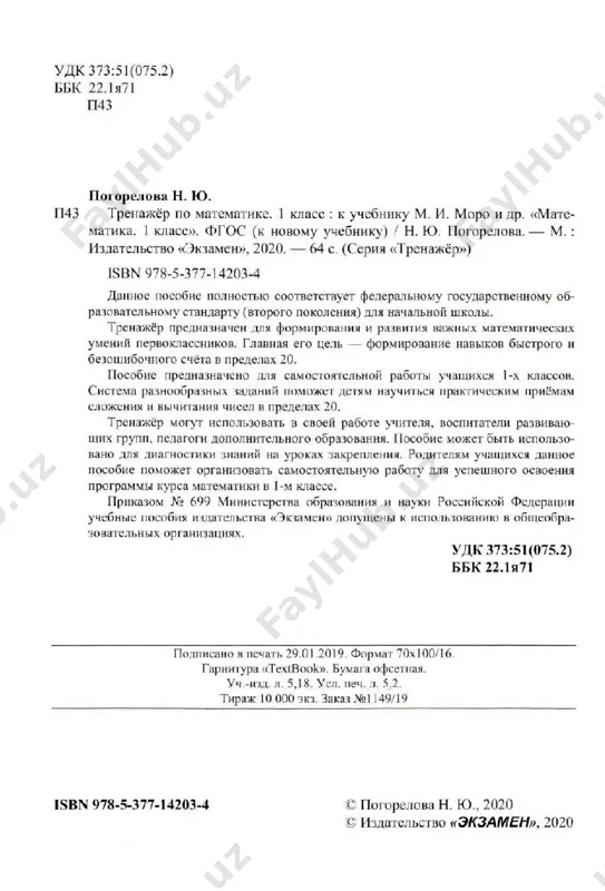 matemat.trenajyor 1 klass - Page 2