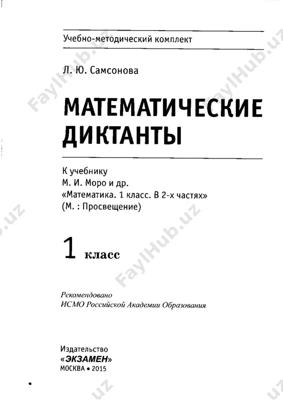 matematicheskiy diktant 1 klass - Page 2