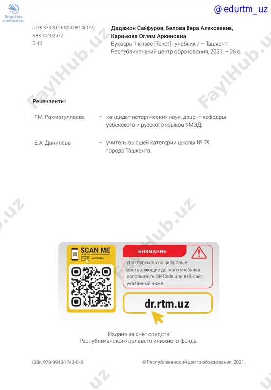 .............................................................. 12 dostoinstva smart-ustroystva:.............................................................................................. 13 ustanovka programmnogo obespecheniya................................................................................ 14 ispolzovanie smart-prilojeniya....................................................................................... 15 trebovaniya k umnim uchebnikam............................................................................................. 21 stsenariy organizatsii uroka po umnomu uchebniku.......................................................... 23 1 sentyabrya – den nezavisimosti......................................................................................... 24 r. farxadi «perviy raz v perviy klass»............................................................................ 27 slova i predlojeniya................................................................................................................. 29 delenie slov na slogi .............................................................................................................. 32 udarenie..........................................................................................................................................34 zvuki, bukvi, slogi, udarenie.................................................................................................. 37 glasnie zvuki [a], [o], [u], [i], [i], [e]. bukvi aa, oo, uu, i, ii, ee....................................... 39 glasnie zvuki [e], [y׳e]; [o], [y0׳]; [u], [y׳u]; [a], [y׳a]. bukvi ee, yoyo, yuyu, yaya......................... 42 sonornie soglasnie bukvi[n], [n׳];[l], [l׳];[m], [m׳];[r], [r׳];[y׳]. bukvi nn, ll, mm, rr, yy........................................................................................................... 44 parnie zvonkie soglasnie zvuki[b], [b׳];[v], [v׳];[g], [g׳];[d], [d׳];[j]; [z], [z׳]. bukvi bb, v