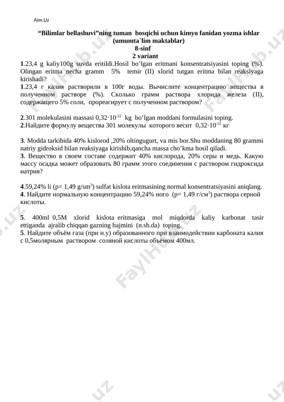 g kaliya rastvorili v 100g vodi. vichislite kontsentratsiyu veshestva v poluchennom rastvore (%). skolko gramm rastvora xlorida jeleza (ii), soderjashego 5% soli, proreagiruet s poluchennom rastvorom? 2.301 molekulasini massasi 0,32·10-22 kg bo’lgan moddani formulasini toping. 2.naydite formulu veshestva 301 molekuli kotorogo vesit 0,32·10-22 kg 3. modda tarkibida 40% kislorod ,20% oltingugurt, va mis bor.shu moddaning 80 grammi natriy gidroksid bilan reaksiyaga kirishib,qancha massa cho’kma hosil qiladi. 3. veshestvo v svoem sostave soderjit 40% kisloroda, 20% seri i med. kakuyu massu osadka mojet obrazovat 80 gramm etogo soedineniya s rastvorom gidroksida natriya? 4.59,24% li (p= 1,49 g/sm3) sulfat kislota eritmasining normal konsentratsiyasini aniqlang. 4. naydite normalnuyu kontsentratsiyu 59,24% nogo (p= 1,49 g/sm3) rastvora sernoy kisloti. 5. 400ml 0,5m xlorid kislota eritmasiga mol miqdorda kaliy karbonat tasir ettiganda ajralib chiqqan gazning hajmini (n.sh.da) toping. 5. naydite ob'yom gaza (pri n.u) obrazovannogo pri vzaimodeystvii karbonata kaliya s 0,5molyarnim rastvorom solyanoy kisloti ob'yomom 400ml. …