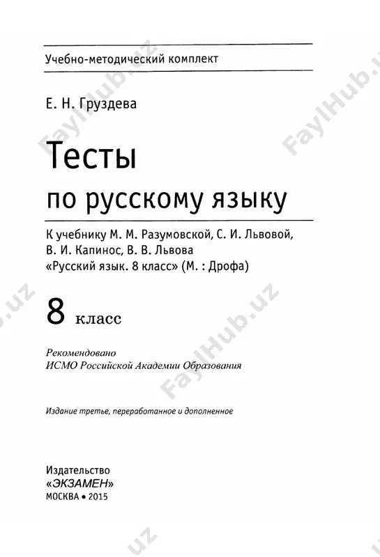 testi po russkomu yaziku. 8 klass. - Page 2