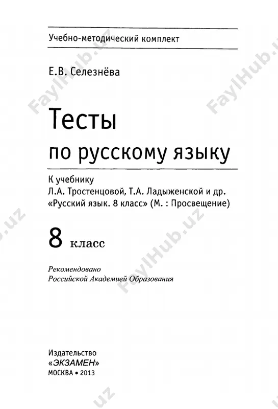 testi po russkomu yaziku. 8 klass, - Page 2