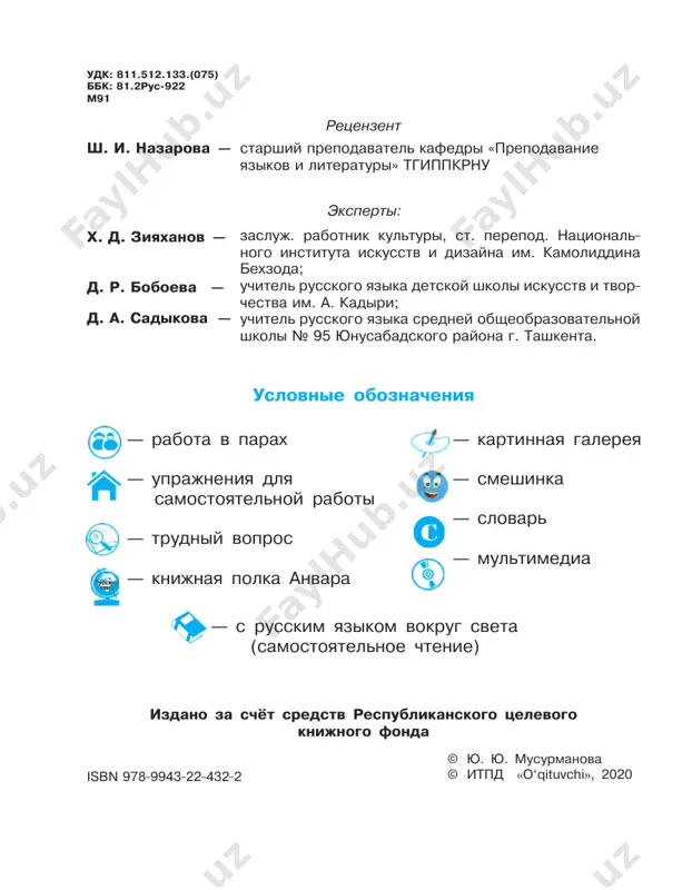 shkola! zdravstvuy, nash lyubimiy klass. pust nam leta jal nemnogo — mi grustit ne budem zrya. zdravstvuy, k znaniyam doroga! zdravstvuy, prazdnik sentyabrya! v. stepanov zrya! — behuda(ga) ja!l — essiz, afsus k zna!niyam doro!ga — bilimga bo‘lgan yo‘l prochitayte stixotvorenie virazitelno. otvette na voprosi. 1. kogda zvenit perviy zvonok? 2. pochemu vam jal leta? 3. kak vi proveli letnie kanikuli? 5 kak pozdorovatsya i poproshatsya uprajnenie 1. proiznesite privetstviya s raznoy into natsiey. kak vi pozdorovaetes s uchitelem, s odnoklass- nikami, s roditelyami, s sosedyami, znakomimi? uprajnenie 2. prochitayte dialogi po rolyam. obratite vni- manie na razlichnie privetstviya. pridumayte svoi dialogi-pri- vetstviya. — zdravstvuyte, malika sa- birovna! kak vi pojivaete? — dobriy den, rebyata! rada vas videt. a kak vashi dela? — spasibo, xorosho! — do svidaniya! do vstrechi na uroke! — privet, olim! — zdorovo, adxam! — kak dela? chto novogo? — vsyo prekrasno! ya idu v sportzal. …