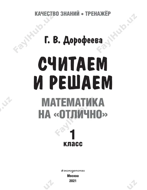 7 8 9 10 0 1 2 3 4 5 6 7 8 9 10 9 + 1 = 3 – 1 = 6 7 reshi primeri. 1 + 2 = 4 + 1 = 6 + 1 = 3 + 1 = 1 + 5 = 1 + 7 = 1 + 1 = 7 + 1 = 8 + 1 = 9 + 1 = 1 + 9 = 5 + 1 = 8 reshi primeri. 1 0 – 1 = 5 – 1 = 7 – 1 = 6 – 1 = 8 – 1 = 4 – 1 = 3 – 1 = 2 – 1 = 9 – 1 = 9 vpishi propushennie chisla. + 1 = 1 0 6 + = 7 1 + = 6 8 + = 9 + 1 = 9 + 3 = 4 7 + = 8 + 1 …