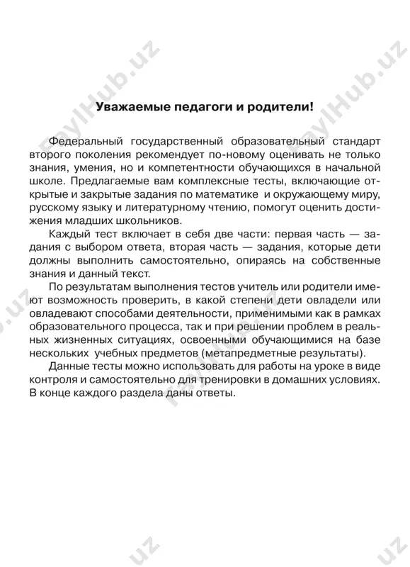 u, kogda tyajyolie shapki be- logo chistogo snega visyat na eyo raskidistix vetvyax-lapax. visokie vershini ukrasheni girlyandami lilovix shishek, kotorie rasklyovivayut shustrie klesti, kormyas elovi- mi semenami. v gustix elovix lesax stroyat svoi berlogi medvedi. pod nizko navisshimi vetvyami pryachutsya zaytsi- belyaki. a. 2 b. 3 v. 4 g. 1 5. chem ptitsi otlichayutsya ot zverey? a. u nix est sherst b. u nix est lapi v. oni pitayutsya g. u nix est operenie 6. za leto semena eli prorastayut na 5 santimetrov. uka- jite sostav chisla 5. a. 1+3 b. 1+4 v. 1+5 g. 3+1 4 chast 2 pri vipolnenii zadaniy 1– 4 zapishite otveti v otvedyonnom dlya etogo meste. 1. prochitayte tekst i zapolnite tablitsu. voda v ozere stoyala tixo-tixo, kak eto bivaet tolko posle dojdya. paxlo svejey travoy, shalfeem, smolistim aromatom nedaleko stoyavshego sosnyaka. chudniy ugolok! kolichestvo slov v otrivke. nazvanie travi nazvanie dereva nazvanie vodoyoma 2. …