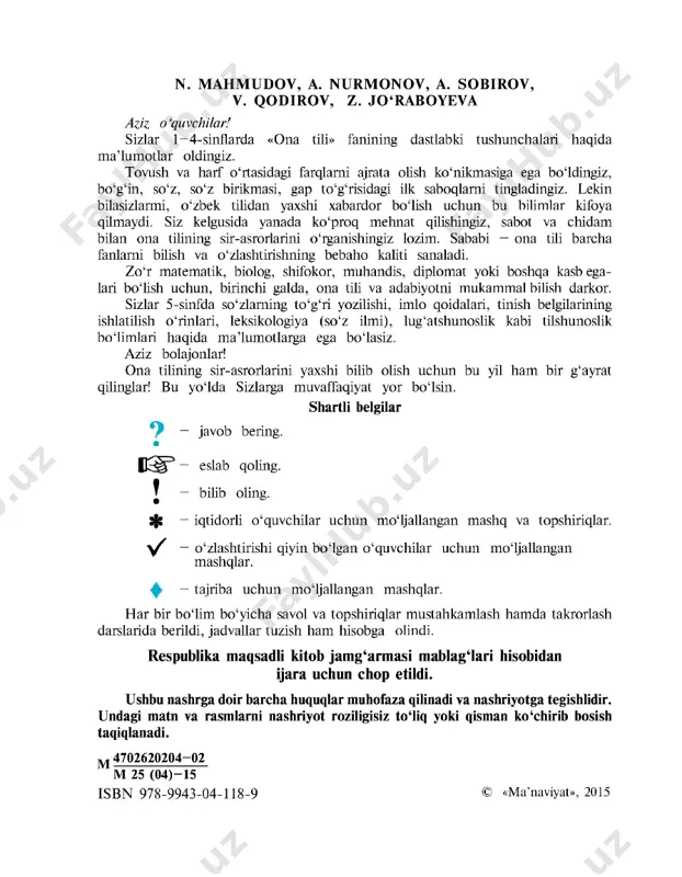 —15 isbn 978-9943-04-118-9 © «ma’naviyat», 2015 kirisii 1-d a g s. kirish suhbati. til - ijtimoiy hodisa 1- topshiriq. ertalab turib, ota-onangizga, oila a’zolaringizga nima deysiz? ular bilan gaplashayotganda qaysi tildan foydalanasiz? ona tili deyilishi sababini izohlang. 2- topshiriq. nima uchun rossiyada yoki amerikada o ‘zbek tilida gapla- sliislimaydi? nega ms, ingliz, nemis, arab tillarini maxsus o ‘rganamiz? shu til sohiblari qayerlarda yashashini ayting. yer yuzida tillar ko‘p. olimlarning hisob-kitobiga ko‘ra, ularning miqdori 7000 ga yaqin. masalan: ms, ingliz, nemis, arab, fors, koreys va boshqa tillar. tillarning barchasi insonlar o‘rtasidagi aloqa-aralashuvni ta ’minlash vazifasini bajaradi. rossiyada ms tilida, fransiyada fransuz tilida, eronda fors tilida gaplashishadi. har bir til asrlar davomida rivojlanib, boyib boradi. jamiyatdan uzilgan, insonlarning o‘zaro aloqasiga xizmat qilmaydigan til o‘lik tildir. siz kitoblar, kinofilmlar orqali yowoyi hayvonlar orasida o‘sgan bolalar haqida m a’lumot olgansiz. 0 ‘shanda bir narsaga e’tibor ber- ganmisiz? bunday bolalar hayvoniy qiliqlarga ega bo‘lib, eng …