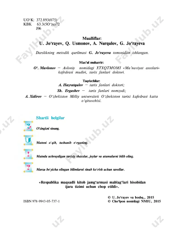 ko‘zlariga surtganlarini ko‘rgansiz. bu manzarada ularning vatanga bomgan muhabbatlari, vatanning sajdagohdek muqaddas ekanligining yorqin namunasini ko‘ramiz. 0 ‘zbekiston — bizning vatanimiz. 0 ‘zbekiston o‘tmishda turon, movarounnahr va turkiston nomlari bilan atalgan. ming yillar mobaynida mamlakatimiz hududida xilma-xil dinlar va madaniyatlarga ega bo‘lgan insonlar tinch-totuv yashab kelganlar. diyorimiz o‘zining go‘zal tabiati, unumdor tuprog‘i, bitmas-tuganmas boyliklari bilan doim barchaning e’tiborini tortib kelgan. 0 ‘xshashi y o ‘q bu go‘zal bo‘ston, dostonlarda bitgan guliston. 0 ‘zbekiston deya atalur, uni sevib el tilga olur. (h. ojimjon) hatto vatanimizni bosib olganlar ham xalqimiz yaratgan boy madaniyatiga tan berganlar. ayni shu zaminda ko‘p asrlar mobaynida jahon madaniyatlari bir-birini boyitgan. vatanimiz salkam uch ming yillik tarixga ega. bu davrlarda mamlakatimizdan jahon ilm-fanining rivojiga bebaho hissa qo‘shgan buyuk allomalar, olimlar yetishib chiqdi. siz o‘quvchilar esa vatanimiz 0 ‘zbekistonning kelajagisiz. 0 ‘zbekiston dunyoning ilg‘or davlatlaridan biri bo‘lishga intilmoqda. bu buyuk maqsadning ro‘yobga chiqishida vatanimiz sizni hamma havas qilgudek farzand …