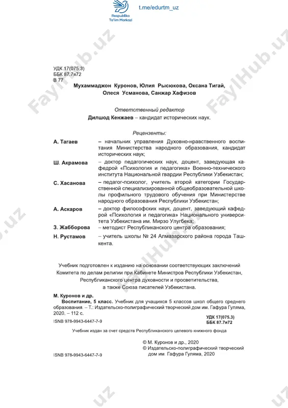 vospitanie 5 (2020)_ - Page 2