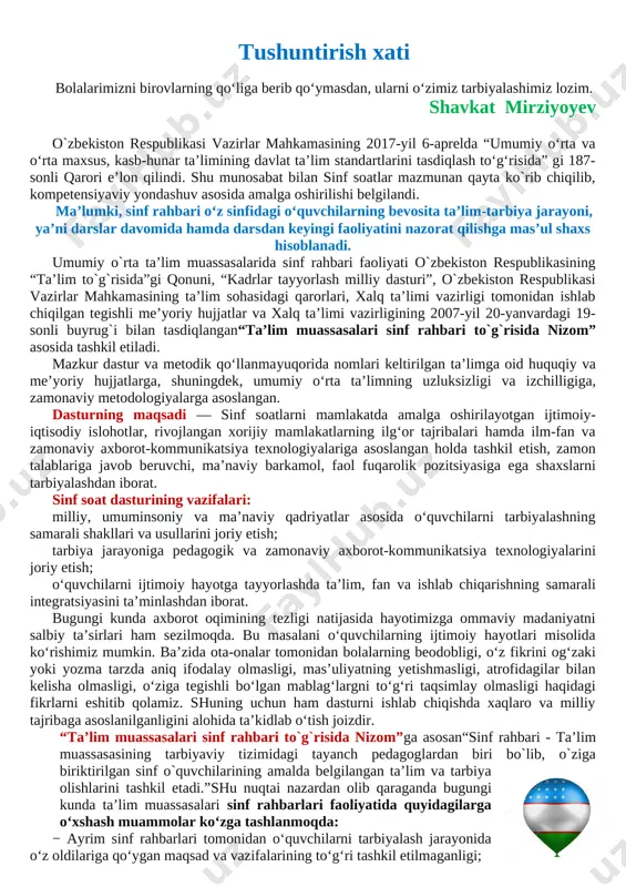 i, ma’naviy barkamol, faol fuqarolik pozitsiyasiga ega shaxslarni tarbiyalashdan iborat. sinf soat dasturining vazifalari: [bookmark: 3154146]milliy, umuminsoniy va ma’naviy qadriyatlar asosida o‘quvchilarni tarbiyalashning samarali shakllari va usullarini joriy etish; [bookmark: 3154149]tarbiya jarayoniga pedagogik va zamonaviy axborot-kommunikatsiya texnologiyalarini joriy etish; [bookmark: 3154152]o‘quvchilarni ijtimoiy hayotga tayyorlashda ta’lim, fan va ishlab chiqarishning samarali integratsiyasini ta’minlashdan iborat. bugungi kunda axborot oqimining tezligi natijasida hayotimizga ommaviy madaniyatni salbiy ta’sirlari ham sezilmoqda. bu masalani o‘quvchilarning ijtimoiy hayotlari misolida ko‘rishimiz mumkin. ba’zida ota-onalar tomonidan bolalarning beodobligi, o‘z fikrini og‘zaki yoki yozma tarzda aniq ifodalay olmasligi, mas’uliyatning yetishmasligi, atrofidagilar bilan kelisha olmasligi, o‘ziga tegishli bo‘lgan mablag‘largni to‘g‘ri taqsimlay olmasligi haqidagi fikrlarni eshitib qolamiz. shuning uchun ham dasturni ishlab chiqishda xaqlaro va milliy tajribaga asoslanilganligini alohida ta’kidlab o‘tish joizdir. [image: ]“ta’lim muassasalari sinf rahbari to`g`risida nizom”ga asosan“sinf rahbari - ta’lim muassasasining tarbiyaviy tizimidagi tayanch pedagoglardan biri bo`lib, o`ziga biriktirilgan sinf o`quvchilarining amalda belgilangan ta’lim va tarbiya olishlarini tashkil etadi.”shu …