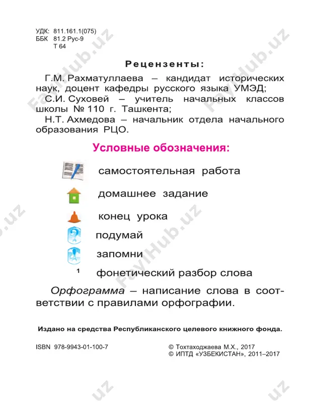 1-sinf rus tili - Page 2
