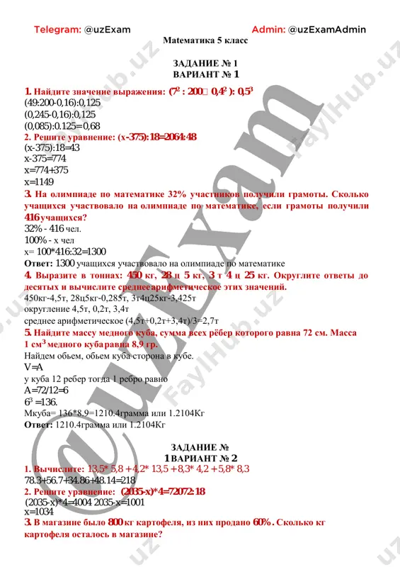 ,001) m = (0,47 + 0,006) m = 0,476 m, posle okrugleniya do sotix 0,476 m ≈ 0,48 m. 3) 25 6 mm = 25·0,001 m = 0,025 m, posle okrugleniya do sotix 0,025 m ≈ 0,03 m. 4) srednee arifmeticheskoe chisel opredelyaetsya kak chastnoe summi zadannix chisel na kolichestvo chisel. poetomu (8,07 + 0,48 + 0,03) : 3 = 8,58 : 3 = 2,86. 5. iz tryox odinakovix derevyannix bruskov obrazovali parallelepiped. bruski v forme parallelepipeda i imeyut izmereniya a = 30sm, b = 20sm, c = 10sm. nayti ob'yom obrazovannogo parallelepipeda. 1) 30*20=600 2) 600•10=6000 otvet: v=6000