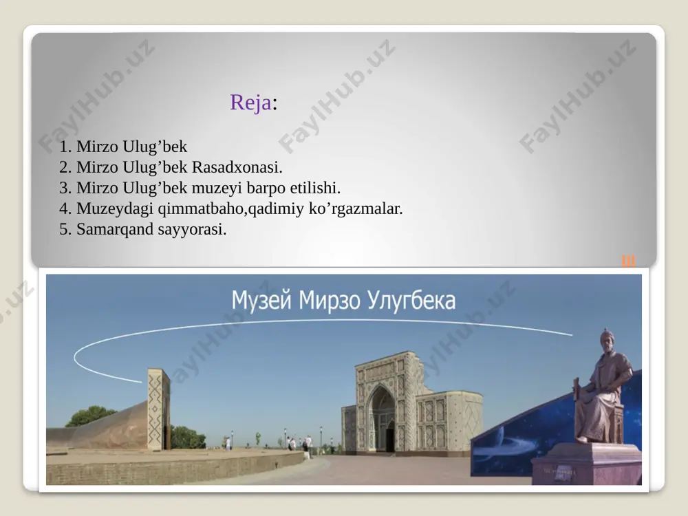k astronomi yan geveliy tomonidan yaratilgan gravyuraraning kattalashtirilgan nusxasi qo’yilgan.ushbu asarda mirzo ulug’bek qadimiy afsonalarga ko’ra astronomiya ma’budasi,ya’ni xudosi hisoblanganuraniyaning o’ng tomonidan joy olgan.bu rasmda mirzo ulug’bek ptolemey,kopernik,galilio galileykabi jahonning buyuk astronomlari davrasida tasvirlangan.lekin ulardan faqat bizning ajdodimiz eng ulug’ martabaga loyiq ko’rilgan.mirzo ulug’bekning bosh tarafiga “o’z ishimni munosib avlodlarimga qoldirdim”deb yozilgan. samarqand sayyorasi o’zbekiston fanlar akademyasining astronomiyasi istitutida va unga qarashli bo’lgan qashqadaryo viloyatining kitob tumanida joylashgan maydanak observatoriyasida osmon jismlarini o’rganish bo’yicha samarali ish olib borilmoqda.ana shunday kuzatishlar natijasida 2010-yilda yangi kichik sayyora kashf etildi.o’zbekiston respublikasining birinchi prezidenti islom karimovning taklifi bilan mazkur sayyoraga “samarqand” deb nom berildi. 1. siz kechasi yulduzli osmonni kuzatganmisiz? 2.yulduzlar haqida bilishga qiziqasizmi? 3.mirzo ulug’bek rasadxonasini nima uchun tepalik joyga qurgan? 4.maydanak observatoryasi qayerda joylashgan? 5.mirzo ulug’bek haykali qaysi rasmda aks ettirilgan? mustahkamlash uchun savol va topshiriqlar e’tiboringiz uchun tashakkur! doimo sog’ bo’ling, uyda qoling! qalban birgamiz aziz o’quvchilarim! tayyorladi : yaqubova durdona. …
