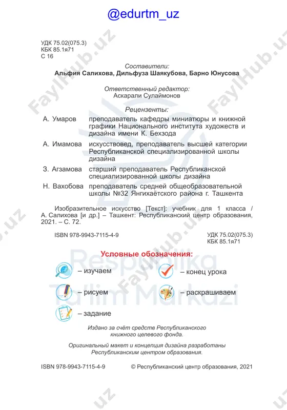 jivopis zimniy peyzaj....................... 42 zaychonok................................. 44 lisa........................................ 45 medvejonok............................ 46 podsnejnik............................ 48 tsveti v vaze.......................... 50 podarok mame........................ 51 kontrolnaya rabota 1. «buket»................................... 52 v nash kray prishyol navruz..................................... 53 4. kompozitsiya kompozitsiya iz geometricheskix figur «priroda»................... 56 oduvanchik............................... 58 babochki na tsvetax................. 60 pchela i bojya korovka.......... 61 strekoza i muravey .............. 62 nasekomie v prirode............ 64 kontrolnaya rabota 2. «tsvetnik»............................... 66 letnee puteshestvie.............. 68 soderjanie @edurtm_uz grafika @edurtm_uz rabochie instrumenti narisuyte svoyu lyubimuyu igrushku tsvetnimi karandashami na stranitse 3 rabochey tetradi. @edurtm_uz vidi izobrazitelnogo iskusstva grafika jivopis skulptura @edurtm_uz vidi liniy sozdayte risunok, ispolzuya raznie vidi liniy, na stranitse 5 rabochey tetradi. 7 @edurtm_uz interesnie figuri 88 @edurtm_uz sozdayte risunok iz geometricheskix figur na stranitse 7 rabochey tetradi. 9 @edurtm_uz vesyolie tsifri 1010 @edurtm_uz na chto poxoji tsifri? sozdayte risunok na stranitse 9 rabochey tetradi. 11 @edurtm_uz tsveta radugi 1212 @edurtm_uz osnovnie tsveta costavnie tsveta zavershite risunok v …