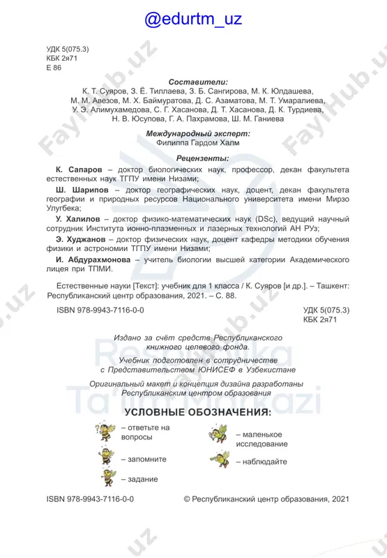 ..................76 prakticheskoe zanyatie tema 30. obrazovanie zvukov...........78 glava 9. dvijenie tema 31. chto takoe dvijenie?.........82 prakticheskoe zanyatie tema 32. kak voznikaet dvijenie?..........................84 tema 33. obobshayushiy urok.............86 glava 1. okrujayushiy mir tema 1. ya - issledovatel!..................6 prakticheskoe zanyatie tema 2. izuchaem jivuyu i nejivuyu prirodu.................8 tema 3. jivie organizmi...................10 glava 2. rasteniya tema 4. chto neobxodimo dlya jizni rasteniy?...............14 tema 5. raznoobrazie rasteniy..........16 prakticheskoe zanyatie tema 6. stroenie rasteniy.................18 proektnaya rabota tema 7. kak sajat rasteniya i uxajivat za nimi?.............20 glava 3. jivotnie tema 8. chto neobxodimo dlya jizni jivotnix?..............24 tema 9. raznoobrazie jivotnix.........26 tema 10. razvitie jivotnix...............28 prakticheskoe zanyatie tema 11. izuchaem znachenie jivotnix................................30 glava 4. pogoda tema 12. chto takoe pogoda?...............34 prakticheskoe zanyatie tema 13. izmerenie temperaturi vozduxa...............................36 tema 14. vidi osadkov.....................38 glava 5. vremena goda tema 15. osen...................................42 tema 16. zima....................................44 tema 17. vesna...................................46 tema 18. leto.....................................48 s o d e r j a n i e prakticheskoe …