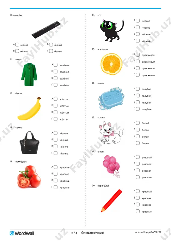 /86018237 31. stul a sinyaya b sinee v siniy g sinie 32. banani a jyoltie b jyoltiy v jyoltaya g jyoltoe 33. sumka a korichnevaya b korichneviy v korichnevoe g korichnevie 34. raschyoska a fioletovaya b fioletoviy v fioletovoe g fioletovie 35. shari a oranjeviy b oranjevoe v oranjevaya g oranjevie 36. palto a jyoltoe b jyoltiy v jyoltie g jyoltaya 37. raschyoska a rozoviy b rozovoe v rozovaya g rozovie 38. stul a korichnevaya b korichneviy v korichnevoe g korichnevie 39.mashina a sinyaya b sinee v siniy g sinie 40.sumki a chyornaya b chyorniy v chyornoe g chyornie 4 / 4 soderjit zvuki wordwall.net/r/86018237 soderjit zvuki soderjit zvuki https://wordwall.net/r/86018237