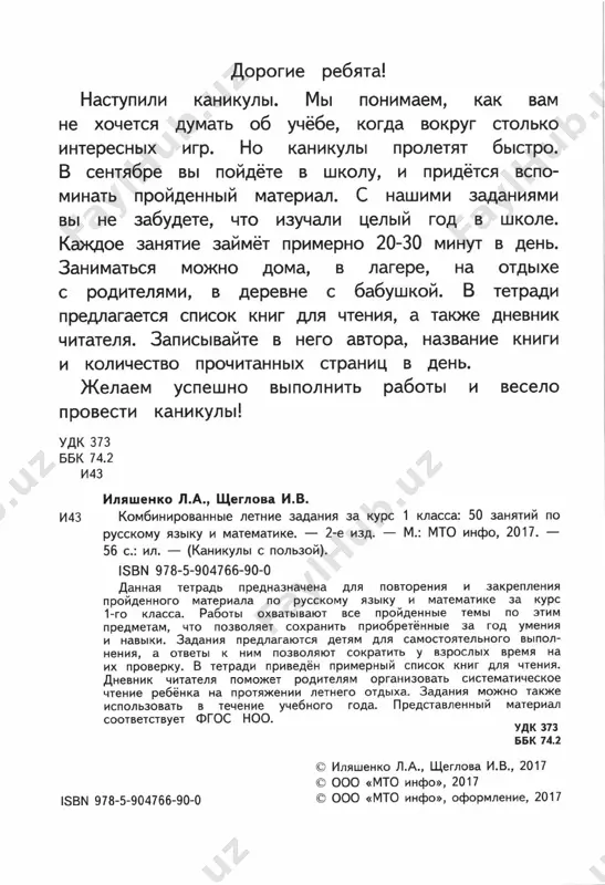 kombin.letnie 1 klass - Page 2