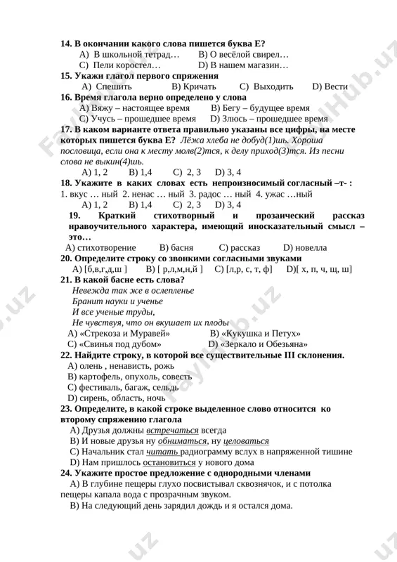 eli korostel… d) v nashem magazin… 15. ukaji glagol pervogo spryajeniya a) speshit b) krichat c) vixodit d) vesti 16. vremya glagola verno opredeleno u slova a) vyaju – nastoyashee vremya b) begu – budushee vremya c) uchus – proshedshee vremya d) zlyus – proshedshee vremya 17. v kakom variante otveta pravilno ukazani vse tsifri, na meste kotorix pishetsya bukva e? lyoja xleba ne dobud(1)sh. xorosha poslovitsa, esli ona k mestu molv(2)tsya, k delu prixod(3)tsya. iz pesni slova ne vikin(4)sh. a) 1, 2 b) 1,4 c) 2, 3 d) 3, 4 18. ukajite v kakix slovax est neproiznosimiy soglasniy –t- : 1. vkus … niy 2. nenas … niy 3. rados … niy 4. ujas …niy a) 1, 2 b) 1,4 c) 2, 3 d) 3, 4 19. kratkiy stixotvorniy i prozaicheskiy rasskaz nravouchitelnogo xaraktera, imeyushiy inoskazatelniy smisl – eto… a) stixotvorenie b) basnya s) rasskaz d) novella 20. opredelite …