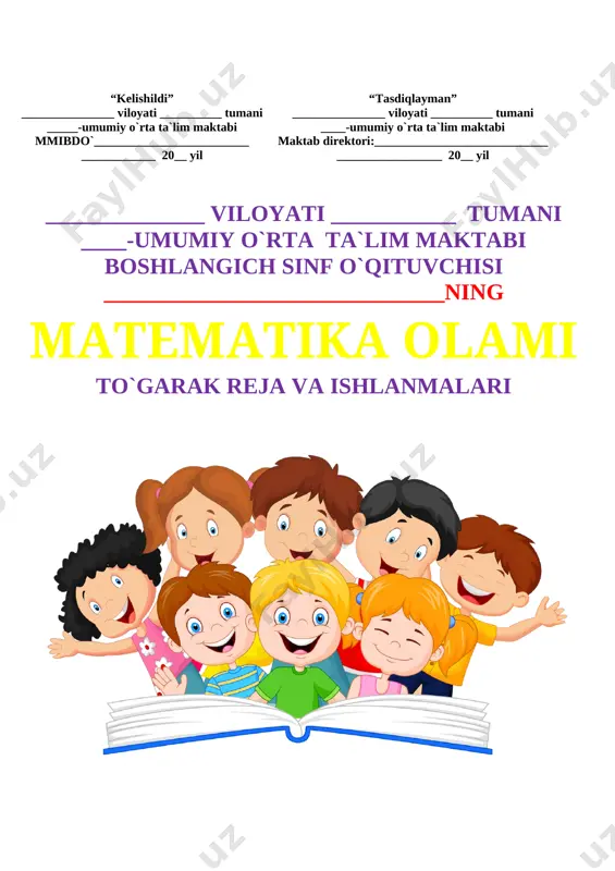chov birligi:litr 1 16 geometrik shakllar. mantiqiy tushunchalar 1 17 simmetrik figuralar 1 18 bir yoki bir nechta simmetriya o‘qiga ega figuralarga topshiriqlar 1 19 narsaning shakli 1 20 tushunchalar: bir xil shaklda, turli shaklda 1 21 sodda yassi va fazoviy shakllar 1 22 uzunlik birliklari: detsimetr, metr 1 23 xossalariga asosan narsalar to‘plamini bir nechta to‘plamlarga ajratish 1 24 xossalariga asosan narsalar to‘plamini bir nechta to‘plamlarga ajratish 1 25 namuna bo‘yicha ketma-ketlikni davom ettirish 1 26 sonli ifodalar 1 27 tarkibli masalalar 1 28 qismlardan butunni, butundan bo‘laklarni hosil qilish 1 29 jadval. sodda jadvallarni o‘qish 1 30 berilgan ma’lumotlar asosida jadval to‘ldirish 1 31 100 sonidan ikki xonali sonni ayirish 1 32 uchinchi qo‘shiluvchini topish 1 33 «har qanday», «ixtiyoriy», «...lardan biri», «barchasidan biri» va ularning ma’nolari 1 34 berilgan uzunlikdagi kesmani yasash. uzunlik va masofalarni o‘lchash va chamalash 1 _____________ tuman xalq ta`limi bo`limiga qarashli __-umumiy o`rta …