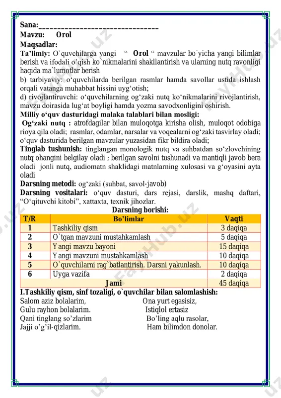 vchilarni bilim va ko’nikmalari tekshiriladi savollar orqali uyga berilgan vazifa so’ralib o’quvchilar baholanadi. tarqatmalar bilan ishlashni 3 ta guruhga bo’lingan holatda kim chaqqon o’yini orqali amalga oshiramiz fikrni to’liq bayon qilish vaqt dan unumli foydalanish intizomli va faol bo’lish yangiliklar sari intilish o’zgalar fikrini tinglash oltin qoidalar quvnoq poyezd poyezd vagonlariga yozilgan savollarga javob bering iii.yangi mavzu bayoni: orol dengizi haqida 3 ta ma'lumot ayting. orol (rivoyat) ilgari vaqtlarda orol dengizi bo'lmagan emish. sirdaryo, amudaryo esa birga qoʻshilib, lavzan, koʻhna urganch orqali kaspiy dengiziga quyilgan emish. orol dengizi oʻrnida rahmsiz va munofiq fosilxon hukmronligi ostida adaq xalqi, uzboy yoqasidagi muzofotda esa oʻzining donoligi va adolatparvarligi tufayli davlat rahbari darajasiga koʻtarilgan ayozxon boshchiligidagi boysun xalqi yashagan emish. fosilxon dahshatli jinoyatlar qilganligi uchun uning qoʻl ostidagi davlatni suv bosadi. bu joyda orol dengizi hosil boʻlib, har ikkala ulug“ daryo shu dengizga quyila boshlaydi. daryolarning birga qoʻshilishidan hosil bo'lgan qadimiy o'zan qurib qoladi. …