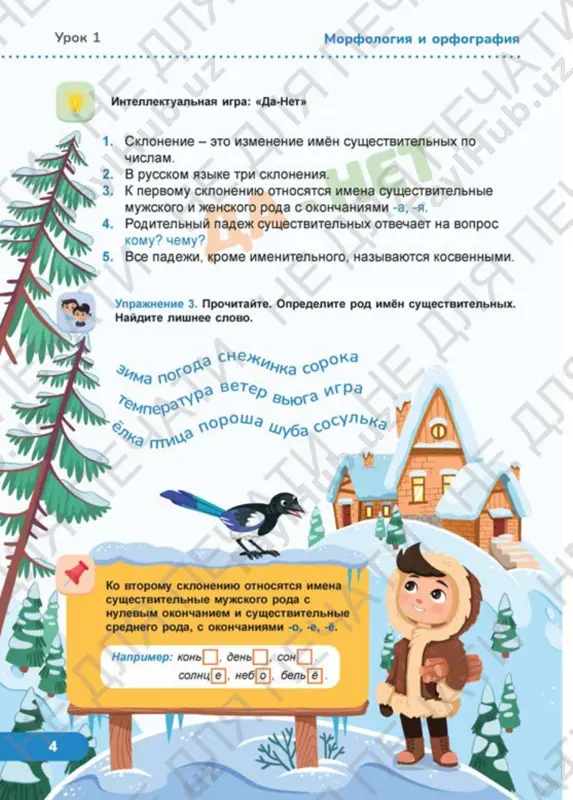 russkiy yazik 3 klass 3 chast - Page 2