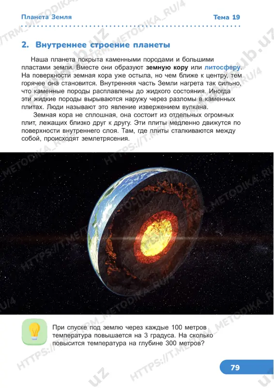 estestvoznanie 3 klass uroki 21_22 - Page 2