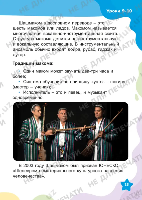 remenno. uroki 9-10 ne dlya pechati ne dlya pechati ne dlya pechati ne dlya pechati ne dlya pechati ne dlya pechati ne dlya pechati ne dlya pechati ne dlya pechati ne dlya pechati ne dlya pechati ne dlya pechati ne dlya pechati ne dlya pechati ne dlya pechatine dlya pechati ne dlya pechati ne dlya pechati ne dlya pechati ne dlya pechati ne dlya pechati 24 makom – slojneyshiy janr muzikalnogo iskusstva. chtobi ego ispolnyat, nado vladet texnikoy dixaniya, umet napravlyat vozdux. 1. lyoja na spine, polojite odnu ruku sebe na grud, a vtoruyu – na nijnyuyu chast jivota. sdelayte glubokiy vdox takim obrazom, chtobi dvigalsya tolko jivot, ladon na grudi doljna ostatsya nepodvijnoy. takoe dixanie nazivaetsya diafragmennim i yavlyaetsya edinstvenno vernim dlya vokalista. osvoiv dannoe uprajnenie lyoja, mojno pereyti k vipolneniyu ego stoya. vipolnyayte uprajneniya dlya razvitiya dixatelnoy texniki. uroki 9-10 vdox vidox ne dlya pechati ne dlya pechati …