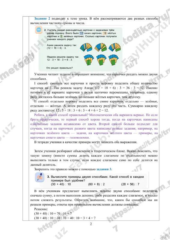 pourochniy_plan_3_klass_2_chast_uroki_40_44 - Page 2
