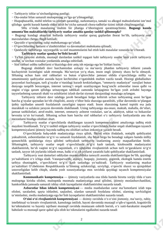 axborot-kommunikatsiya texnologiyalarini joriy etish; [bookmark: 3154152]o‘quvchilarni ijtimoiy hayotga tayyorlashda ta’lim, fan va ishlab chiqarishning samarali integratsiyasini ta’minlashdan iborat. bugungi kunda axborot oqimining tezligi natijasida hayotimizga ommaviy madaniyatni salbiy ta’sirlari ham sezilmoqda. bu masalani o’quvchilarning ijtimoiy hayotlari misolida ko‘rishimiz mumkin. ba’zida ota-onalar tomonidan bolalarning beodobligi, o‘z fikrini og‘zaki yoki yozma tarzda aniq ifodalay olmasligi, mas’uliyatning yetishmasligi, atrofidagilar bilan kelisha olmasligi, o‘ziga tegishli bo‘lgan mablag‘largni to‘g‘ri taqsimlay olmasligi haqidagi fikrlarni eshitib qolamiz. shuning uchun ham dasturni ishlab chiqishda xaqlaro va milliy tajribaga asoslanilganligini alohida ta’kidlab o‘tish joizdir. “ta’lim muassasalari sinf rahbari to`g`risida nizom”ga asosan“sinf rahbari - ta’lim muassasasining tarbiyaviy tizimidagi tayanch pedagoglardan biri bo`lib, o`ziga biriktirilgan sinf o`quvchilarining amalda belgilangan ta’lim va tarbiya olishlarini tashkil etadi.”shu nuqtai nazardan olib qaraganda bugungi kunda ta’lim muassasalari sinf rahbarlari faoliyatida quyidagilarga o‘xshash muammolar ko‘zga tashlanmoqda: − ayrim sinf rahbarlari tomonidan o‘quvchilarni tarbiyalash jarayonida o‘z oldilariga qo‘ygan maqsad va vazifalarining to‘g‘ri tashkil etilmaganligi; − tarbiyaviy soatlarning …