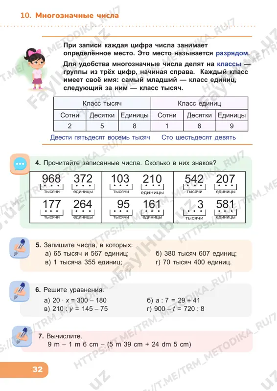 6 cm – (5 m 39 cm + 24 dm 5 cm) ht tp s: //t .m e/ tr m_m et od ik a_ ru /7 tp s: //t .m e/ tr m_m et od ik a_ ru /7 ht tp s: //t .m e/ tr m_m et od ik a_ ru /7 tp s: //t .m e/ tr m_m et od ik a_ ru /7 ht tp s: //t .m e/ tr m_m et od ik a_ ru /7 ht tp s: //t .m e/ tr m_m e ht tp s: //t .m e/ tr m_m et od ik ht tp s: //t .m e/ tr m_m et od ik a_ ru /7 tp s: //t .m e/ tr m_m et od ik a_ ru /7 33 10. mnogoznachnie chisla 8. v nukuse naxoditsya gosudarstvenniy muzey iskusstv imeni i.v.savitskogo. on otkrivaetsya v 9:00 i zakrivaetsya v 17:00. skolko chasov …