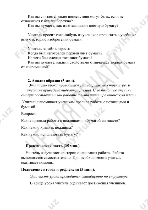 ya samostoyatelno. pri neobxodimosti uchitel okazivaet pomosh. podvedenie itogov i refleksiya (5 min.). eta chast uroka provoditsya standartno po strukture. v kontse uroka uchitel otsenivaet dostijeniya uchenikov. urok 2. origami «kit» video-rolik №2 neobxodimie materiali: list bumagi sinego tsveta, nojnitsi, uchebnik, obrazets izdeliya. tseli uroka: - rasshirit krugozor u uchashixsya; - razvivat umenie rabotat s nojnitsami i bumagoy; - razvivat umenie vipolnyat pravilnuyu posledovatelnost deystviy dlya dostijeniya konechnogo rezultata. zadachi uroka: zakrepit znaniya i umeniya, a takje pravila bezopasnosti uchenikov pri rabote s bumagoy i nojnitsami. razvit u uchashixsya umenie rabotat po algoritmu deystviy. razvivat interes i lyubov k jivotnomu miru. razvit akkuratnost i terpenie v rabote. vospitat trudolyubie i usidchivost. korrektsiya obshey i melkoy motoriki. 1. organizatsionniy moment (5 min.). uchitel privetstvuet uchashixsya. delaet proverku poseshaemosti i gotovnosti k uroku. uchitel zadayot voprosi: chto takoe origami? gde poyavilos eto iskusstvo? kak vi dumaete, kakuyu polzu mojet vam prinesti rabota …