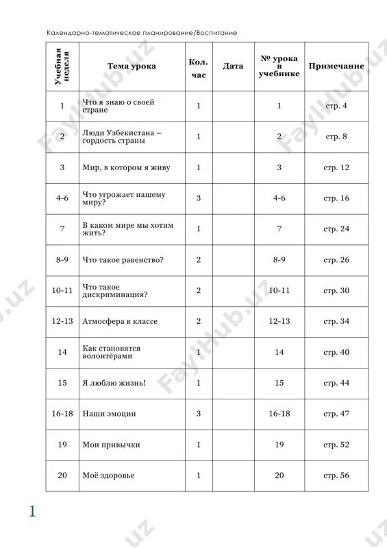 vospitanie_3 - Page 2