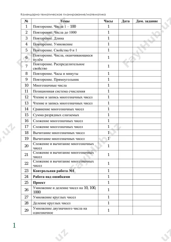 matematika _3 klass - Page 2