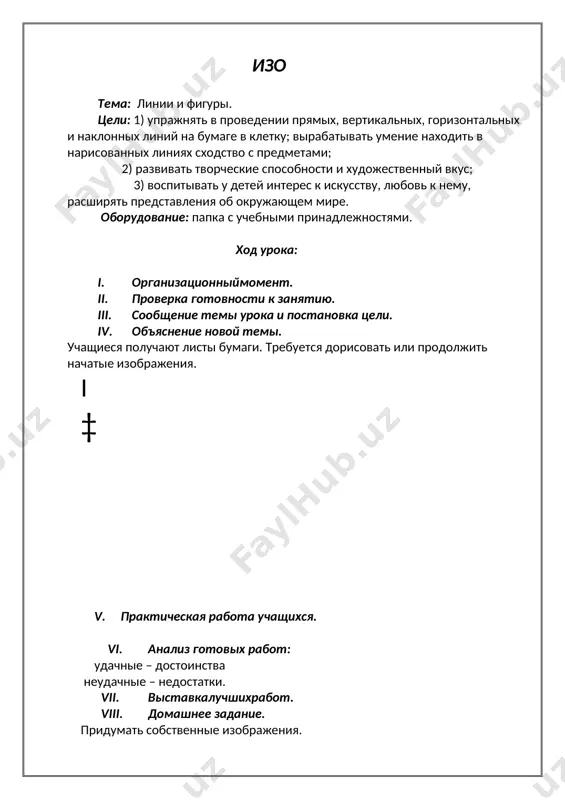 odoljit nachatie izobrajeniya. i ‡ v. prakticheskaya rabota uchashixsya. vi. analiz gotovix rabot: udachnie – dostoinstva neudachnie – nedostatki. vii. vistavkaluchshixrabot. viii. domashnee zadanie. pridumat sobstvennie izobrajeniya. izo tema: kraski i tsveta. tseli: 1) poznakomit detey s kraskami, priuchit smeshivat glavnie kraski (jyoltaya, sinyaya, krasnaya) dlya polucheniya sostavnix tsvetov (zelyoniy, oranjeviy, fioletoviy); 2) razvivat tvorcheskie sposobnosti i xudojestvenniy vkus; 3) vospitivat u detey interes k iskusstvu, lyubov k nemu, rasshiryat predstavleniya ob okrujayushem mire. oborudovanie: papka s uchebnimi prinadlejnostyami. xod uroka: i. organizatsionniymoment. ii. proverka gotovnosti k zanyatiyu. iii. soobshenie temi uroka i postanovka tseli. iv. ob'yasnenie novoy temi. -tsvet – glavnoe virazitelnoe sredstvo jivopisi. sushestvuet nauka o tsvete i ego ottenkax – tsvetovedenie. predstavte sebe, kak bila bi neinteresna i skuchna nasha jizn, esli bi v ney ne bilo tsveta. nebo, zemlya, derevya, tsveti imeyut svoy tsvet. a v nebe raduga. skolko v ney tsvetov? (7) a skolko ottenkov? …