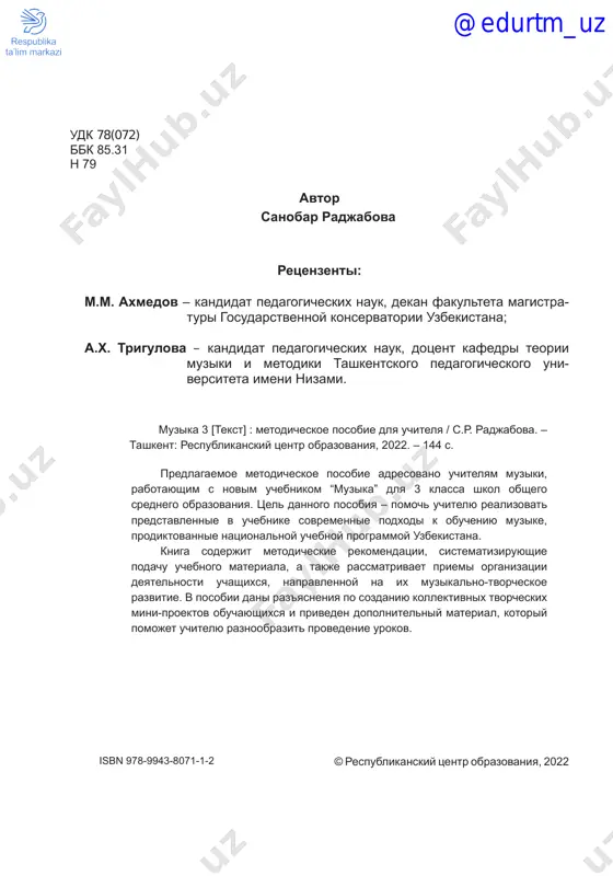 vot pochemu ochen vajno nauchit uchashixsya shkol obshego srednogo obrazovaniya ume­ niyu ponimat prekrasnoe, naxodit optimalnie resheniya, stoyashix pered nimi voprosov, umet virajat svoi chuvstva, bit samodostatochnimi. no dlya ix samo­ razvitiya, samovirajeniya i samorealizatsii vajno nauchit ix tvorcheski proekti­ rovat svoyu sobstvennuyu jizn i deyatelnost. vo vsemirnoy deklaratsii o visshem obrazovanii dlya xxi veka: podxodi i prakticheskie meri, prinyatoy yunesko v 1998 godu v parije v ramkax oon po voprosam obrazovaniya, nauki i kulturi [1], otmechaetsya, chto neobxodimo, chtobi obrazovatelnoe uchrejdenie privilo vkus k obrazovaniyu, nauchilo poluchat udo­ volstvie ot uchebi, sozdavalo stremlenie i jelanie k uchebe, a takje sozdavalo vozmojnost uchitsya, razvilo lyuboznatelnost. eto kasaetsya i sistemi obshego srednego obrazovaniya. kak podcherknul prezident respublika uzbekistan sh.m. mirziyoev: «segodnya uzbekistan – strana demokraticheskix preobrazovaniy, bolshix vozmojnostey i prakticheskix del. schitayu, chto etot protsess – vajneyshiy rezultat provodimix reform. ved chetkost postavlennoy tseli – klyuchevoy faktor, obespechivayushiy effektivnost deystviy» [2]. …