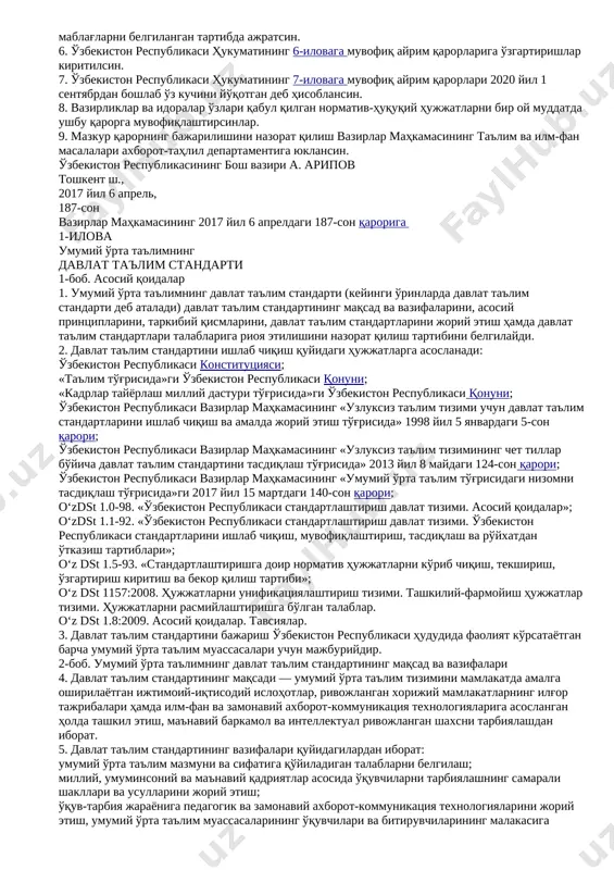 respublikasi moliya vazirligi huzuridagi respublika maqsadli kitob jamg'armasini tashkil etish chora-tadbirlari to'g'risida» 2006 yil 1 iyundagi pq-363-son qarorida belgilangan darsliklarni nashr etish hamda etkazib berishni moliyalashtirish tartibiga asosan, multimediali disk ilovasi bilan ta'minlash esa — o'qituvchilarni o'quv-metodik qo'llanmalar bilan ta'minlash tartibi asosida amalga oshiriladi. [bookmark: 3153793]3. o'zbekiston respublikasi xalq ta'limi vazirligi hamda oliy va o'rta maxsus ta'lim vazirligining o'rta maxsus, kasb-hunar ta'limi markazi: [bookmark: 3153796]ikki oy muddatda umumiy o'rta va o'rta maxsus, kasb-hunar ta'limining davlat ta'lim standartlari talablari asosida o'quv dasturlarini yangidan ishlab chiqib, belgilangan tartibda tasdiqlasinlar hamda umumiy o'rta va o'rta maxsus, kasb-hunar ta'limi muassasalariga etkazsinlar; [bookmark: 3153798]o'zbekiston matbuot va axborot agentligi bilan birgalikda uch oy muddatda yaratilayotgan o'quv-metodik majmualarning o'quvchilarni mantiqiy fikrlashga undaydigan, rasmlarga boy, zamonaviy matbaa talablariga javob beradigan shakllarda chop etilishini ta'minlasinlar; [bookmark: 3153802]umumiy o'rta va o'rta maxsus, kasb-hunar ta'limining davlat ta'lim standartlari va o'quv dasturlarini amaliyotga samarali joriy etish yuzasidan tegishli mutaxassislar uchun 2017-2018 o'quv …