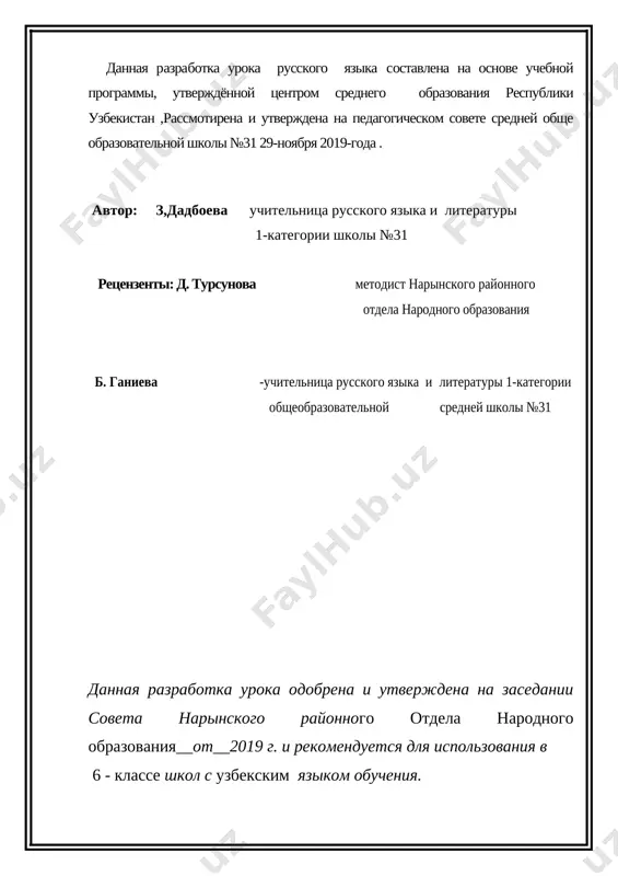 onimayut proslushanniy tekst. informatsionnaya kompetentsiya: umeyut razdelit tekst na smislovie chasti. kompetentsiya sotsialno – grajdanskoy aktivnosti: mojet vesti deyatelnost v kachestve zritelya. tip uroka: urok izucheniya novogo materiala. metod: beseda, ob'yasnenie. vidi rabot: reshenie krossvorda, testi, sorevnovanie, igri, rabota v gruppax. oborudovanie: konspekt, uchebnik, illyustratsii, multimediynaya prezentatsiya, slaydi. etapi uroka. 1.orgmoment. 2. proverka domashnego zadaniya: 1) kak virajaetsya nachalniy i konechniy punkti dvijeniya? 2) privedite primeri. 3. aktualizatsiya znaniy. uchashimsya predlagaetsya krossvord, reshaya zadanie kotorogo oni opredelyayut nazvanie novoy temi. 1. glava semi 2. uchebnaya prinadlejnost 3. jivushee v vode jivotnoe 4. nasekomoe 5. vid sporta 6. zimnyaya odejda p r r j b k 1. 2. 3. 4. 5. 6. 4. prezentatsiya novoy temi. a) -teper nam izvestno tema segodnyashnego uroka «prijok» – eto rasskaz l. n. tolstogo, velikogo russkogo pisatelya. on rodilsya v 1828 godu 9 – sentyabrya v yasnoy polyane v dvoryanskoy seme. l.n.tolstoy napisal mnogo rasskazov …