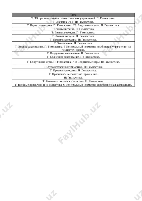3-kl. fiz-ra 3-chetvert @e_baza_ishreja - Page 2