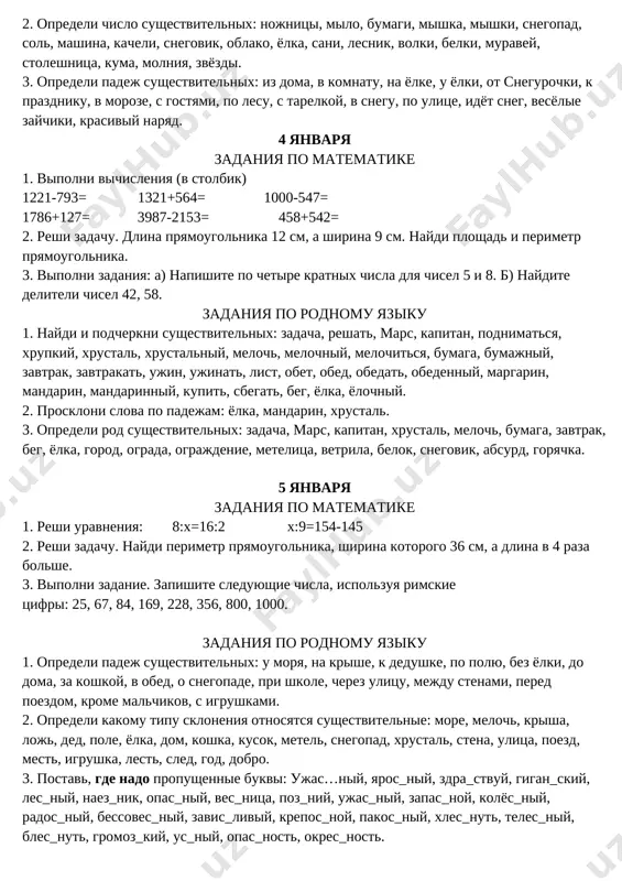 u manisi 18. vse svoi nakleyki oni nakleili v albom na 3 stranitsi. skolko nakleek na kajdoy stranitse? 3. reshi primeri stolbikom. 1897 - 1156 = 2328 + 762 = 3121 + 346= 2784-1786= zadaniya po rodnomu yaziku 1. foneticheskiy razbor slov: prazdnik, yolka, igrushka. 2. opredeli chislo sushestvitelnix: nojnitsi, milo, bumagi, mishka, mishki, snegopad, sol, mashina, kacheli, snegovik, oblako, yolka, sani, lesnik, volki, belki, muravey, stoleshnitsa, kuma, molniya, zvyozdi. 3. opredeli padej sushestvitelnix: iz doma, v komnatu, na yolke, u yolki, ot snegurochki, k prazdniku, v moroze, s gostyami, po lesu, s tarelkoy, v snegu, po ulitse, idyot sneg, vesyolie zaychiki, krasiviy naryad. 4 yanvarya zadaniya po matematike 1. vipolni vichisleniya (v stolbik) 1221-793= 1321+564= 1000-547= 1786+127= 3987-2153= 458+542= 2. reshi zadachu. dlina pryamougolnika 12 sm, a shirina 9 sm. naydi ploshad i perimetr pryamougolnika. 3. vipolni zadaniya: a) napishite po chetire kratnix chisla dlya chisel 5 i 8. …