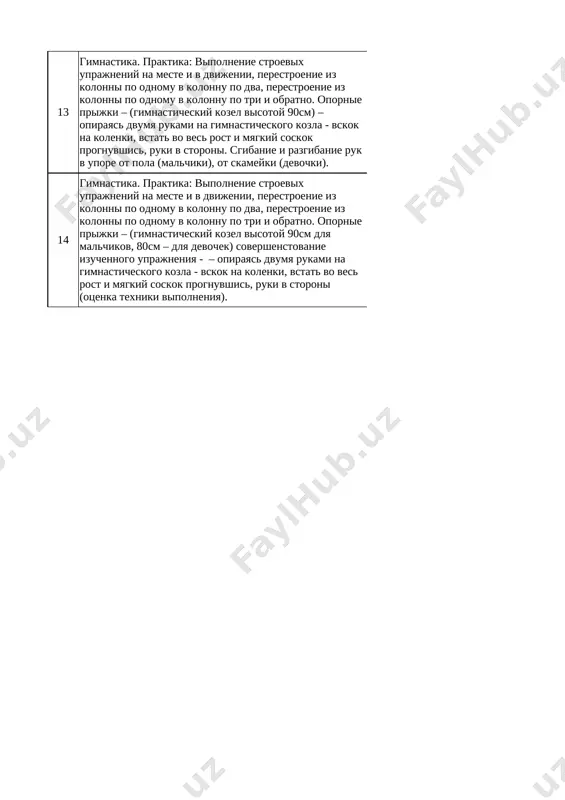 etsialnie begovie i prijkovie uprajneniya. podvijnie igri “pastux”, “les, boloto, more”, “u svoim flajkam”. uprajneniya na mishtsi bryushnogo pressa leja na gimnasticheskom mate. prijki so skakalkoy-60(m),70(d). 9 podvijnie igri. praktika: begovie estafeti s predmetami i bez predmetov. viprigivanie iz glubokogo priseda-22r (m),17r (d) 10 podvijnie igri. praktika: prijkovie estafeti s predmetami i bez predmetov. prijki s vozvisheniya na pol i obratno na vozvishenie - 22r (m),17r(d). 11 podvijnie igri. praktika: begovie i prijkovie estafeti bez predmetov. prijki nogi vroz i nogi vmeste na skameyke-2x22(m).2x17(d) 12 podvijnie igri. praktika: begovie i prijkovie estafeti s predmetami. prijki cherez skameyku bokom.3 pod (m),2 pod. (d). 13 gimnastika. praktika: vipolnenie stroevix uprajneniy na meste i v dvijenii, perestroenie iz kolonni po odnomu v kolonnu po dva, perestroenie iz kolonni po odnomu v kolonnu po tri i obratno. opornie prijki – (gimnasticheskiy kozel visotoy 90sm) – opirayas dvumya rukami na gimnasticheskogo kozla - vskok na …
