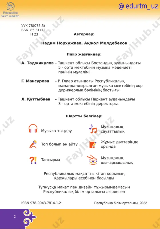 in jәne oqumen eңbekte әrqashan qasiңnan tabilatin jan serіgің bolsin. avtorlar alg'i sөz @edurtm_uz 4 1. әn aytqanda qoliңdi tөmen jіberіp, denenі tіk, tүzu ұstay bіl. 2. әn salg'anda qalipti tinis al, iig'iңdi kөterme. 3. әn sөzіnde dauisti dibisti sozip, al dauissiz dibistardi qisqa jәne aniq ayt. 4. dauisiңdi jeңіl jәne ұnamdi shig'arug'a, al әndі mәnerlі aytug'a dag'dilan. 5. әrbіr әndі tereң ұg'inip aytug'a үyren. 6. xor bolip әn orindag'anda qasiңdag'ilardiң dauistarina qұlaq tүr, өz dausiңniң erekshe bolip qalmauina nazar audar. 7. әndі orindau kezіnde mұg'alіmnің qol qimilina qarap, barliq eskertulerіn mұqiyat orinda. 8. dauisiң - senің baqitiң әrі baylig'iң ekendіgі esіңde bolsin. oni әrqashan iqtiyattap, saqtay bіl. taza jәne qoңirauday siңg'irlag'an dauispen aytilg'an jaqsi әn de, әnnің sөzі de adamg'a raqat siylaytinin ұmitpa. әn aytu erejelerі @edurtm_uz 5 jattig'udi orinda! әn aytqan kezde sөzderdі aniq jәne taza aytu maңizdi. sөz ben әuendі bіrіktіrіp, tiңdaushig'a jetkіzu kerek. aytilimdi arttiru үshіn …