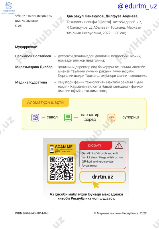 ..........................................................36 darshoi 12 – 13. kasbi sarnishinӣ (lyotchikӣ)....................................................37 darsi 14. kasbi baytorӣ (veternarӣ)...................................................................39 darsi 15. eskiz. shablon...........................................................................................41 darshoi 16 – 17. soxtani bozichahoi harakatkunanda dar asosi angora (eskiz)..............................................................................................................................44 darshoi 18 – 19. az kog'azhoi ranga soxtani mevayu sabzavothoi haҷmdor.. ...........................................................................................................................................47 darshoi 20 – 21. tayyor namudani ashyoho az zarfhoi plastikӣ.................... 49 darsi 22. unsurhoi soxtori badeӣ.........................................................................51 darshoi 23 – 24. az karton baroi sahna soxtani qahramonhoi afsona.... 53 darshoi 25 – 26. soxtani bozichaho az rishtahoi g'afsi gunogun..................55 darsi 27. soxtani shakli sabzavot bo usuli pape-mashe................................58 darsi 28. san'ati kvilling....................................................................................59 darshoi 29 – 30. ofaridani kompozitsiya bo usuli kvilling..................... 62 darshoi 31 – 32. az quttichahoi kog'azӣ soxtani mebelhoi gunogun............. 66 darsi 33. kompozitsiyai naqsh az mato'..............................................................70 darsi 34. ofaridani panno bo usuli applikatsiya..........................................74 mundariҷa @edurtm_uz bobi i texnologiya va vositahoi texnologӣ @edurtm_uz bobi i. texnologiya va vositahoi texnologӣ 5 darsi 1. texnologiyahoi atrofi mo donishomӯzi aziz! dar zamoni imrӯza …