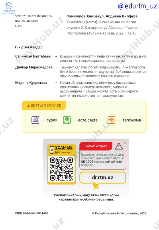 .............................................................................36 12 – 13-sabaq. ұshqish mamandig'i........................................................................37 14-sabaq. veterinar mamandig'i............................................................................39 15-sabaq. eskiz. shablon...........................................................................................41 16 – 17-sabaqtar. eskiz boyinsha qozg'alushi oyinshiqtar jasau............44 18 – 19-sabaqtar. tүrlі-tүstі qag'azdardan kөlemdі jemіster men kөkөnіsterdі qұrastiru jәne jasau......................................................................47 20 – 21-sabaqtar. plastikaliq idistardan zattar dayindau...................49 22-sabaq. kөrkemdіk konstruktsiyalau elementterі............................................51 23 – 24-sabaqtar. saxna үshіn kartonnan ertegі keyіpkerlerіn jasau......... 53 25 – 26-sabaqtar. әrtүrlі qaliңdiqtag'i jіpterden oyinshiqtar jasau................................................................................................................................55 27-sabaq. pape-mashe әdіsіmen kөkөnіs pіshіnіn jasau.......................................58 28-sabaq. kvilling өnerі...........................................................................................59 29 – 30-sabaqtar. kvilling әdіsіmen kompozitsiya qұru..................................62 31 – 32-sabaqtar qag'az qorapshalardan әrtүrlі jiһaz jasau..................... 66 33-sabaq. matalardan өrnek kompozitsiyasi......................................................70 34-sabaq. applikatsiya әdіsіnde panno jaratu.....................................................74 mazmұni @edurtm_uz i tarau texnologiya jәne texnologiyaliq qұraldar @edurtm_uz і tarau. texnologiya jәne texnologiyaliq qұraldar 5 1-sabaq. aynaladag'i texnologiyalar g'aziz oqushi! qazіrgі kүnde adam өmіrіn jaңa texnologiyalarsiz elestetu qiin. olardan tiіmdі paydalanu үshіn eң aldimen, olardiң jұmis іs