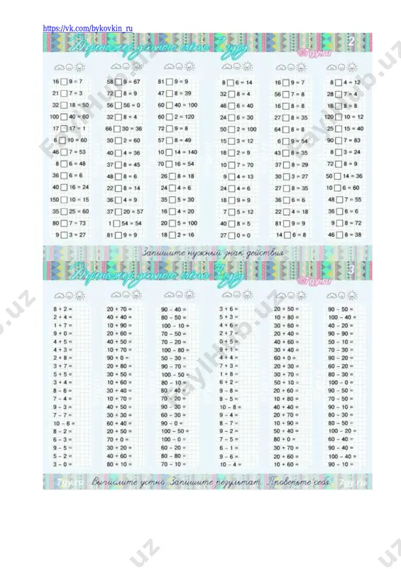 trenazher_ustnogo_scheta_matematika_3-4_klass - Page 2