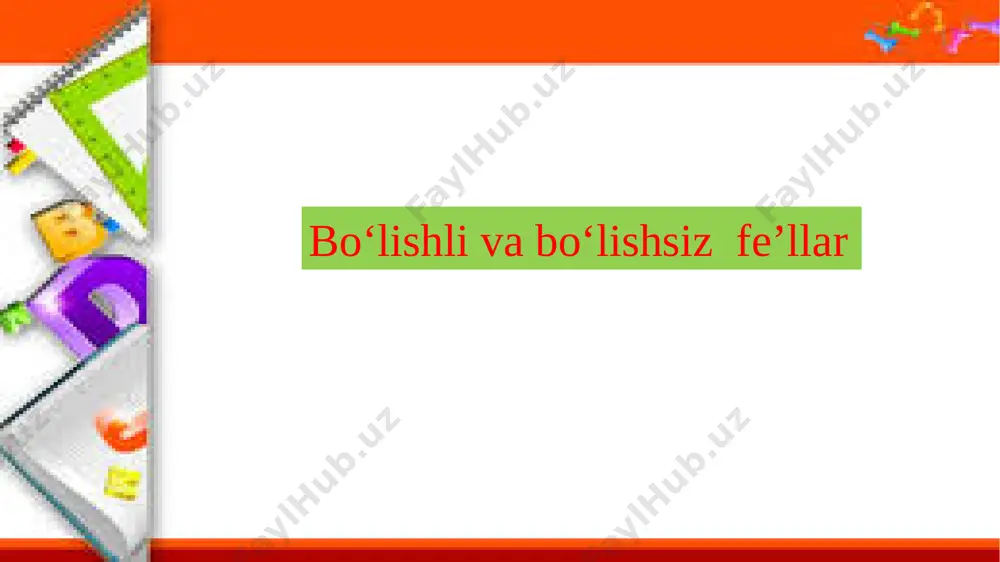 duch kelaman. aks holda men o‘zimni shod – xurram his etolmayman . yo‘l olaman. erta bilan maktab tomon quvnab –quvnab yo‘l olaman. o’tolmayman topshiriq. “o‘rnini top” o’yini. (berilgan so‘zlarni o‘z o‘rniga qo‘yib gaplar tuzing. ) 1.keldi, bahor, o‘lkamizga. 2.yerni , quyosh , isitdi. 3.eridi , oppoq, qor. 4.maysa, ko‘m-ko’k, qoplandi, bilan, qir-adirlar. yangi mavzuni mustahkamlash. darsga yakun yasash va o‘quvchilarni baholash o‘quvchilarga quyidagi savollar beriladi: 1.bo‘lishsiz fe’l qanday hosil qilinadi? 2.bo‘lishsiz fe’lga misol ayting. 3. bo‘lishli fe’lga misol ayting. uyga vazifa. 336 - mashq. e’tiboringiz uchun rahmat! image1.jpeg image2.jpeg image3.jpeg image4.jpeg image5.jpeg image6.jpeg image7.jpeg image8.gif image9.png image10.jpeg image11.jpeg image12.png