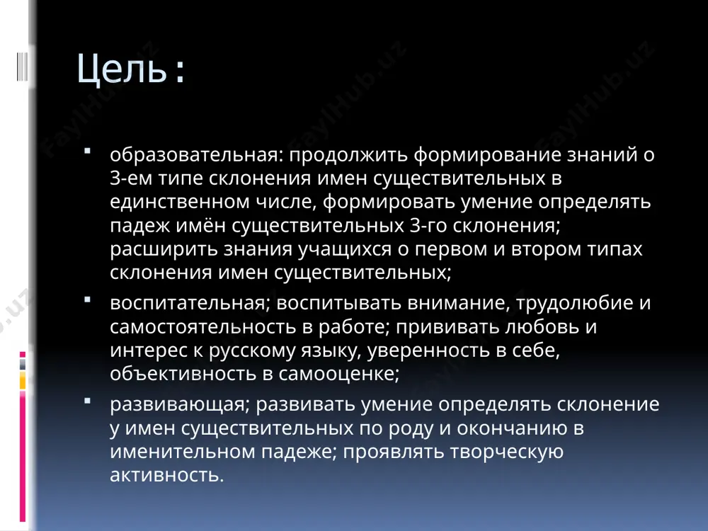 snimaet shubu? vesnoy veselit, letom xolodit, osenyu pitaet, zimoy sogrevaet. zakruju, zaverchu, v nebesa ulechu. nikogo ne obijaet, a eyo vse tolkayut. dni stali koroche, dlinney stali nochi, kto skajet, kto znaet, kogda eto bivaet? samostoyatelnaya rabota upr. 255 fizminutka obrazets teksta vtoroy uroven tretiy uroven chetvertiy uroven pyatiy uroven rabota po ryadam 1 doch gorech klyuch chertyoj korolevich kamish 2 chij landish rech garaj polnoch droj 3 morj dich roj pomosh noj vesh refleksiya chemu vi nauchilis na uroke? za chto vi mojete poxvalit sebya ili svoego tovarisha? esli vam bilo spokoyno i komfortno narisuyte solnishko, a esli ne sovsem komfortno i spokoyno, narisuyte oblachko. domashnee zadanie upr. 256 str. 103. spasibo za urok! image12.jpeg image13.jpeg image14.jpeg image15.jpeg image16.jpeg image17.jpeg image18.jpeg image19.jpeg image20.jpeg image21.jpeg image22.jpeg image23.jpeg image24.jpeg image25.jpeg image26.jpeg image27.gif image7.jpeg