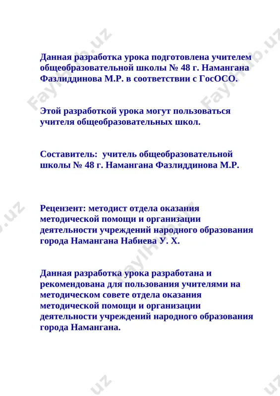 hto semya – eto samoe dorogoe, samoe blizkoe, chto est u cheloveka. formiruemie kompetentsii: k1, k2, k3 oborudovanie: ikt, poslovitsi, stixotvoreniya o svoey seme, risunki detey po teme «moya semya», tip uroka: ob'yasnenie novoy temi metod uroka: ob'yasnitelno-illyustrativniy, beseda, vipolnenie uprajneniy plan uroka: 1. org.moment – 2 minuti 2. razgovornaya pyatiminutka- 5min 3. opros domashnego zadaniya- 8 m. 4. novaya tema -10 m. 5. fizkultminutka -3 minuti 6. zakreplenie-15minut 7. domashnee zadanie – 2 m. xod uroka 1.organizatsionniy moment. (uchitelnitsa nastraivaet klass na rabotu): a teper prover, drujok, ti gotov nachat urok? vsyo l na meste? vsyo l v poryadke? ruchka, knijki i tetradki? vse li pravilno sidyat? vse l vnimatelno glyadyat? deti xorom: smelo, chyotko govorim i tixonechko sidim. 2.razgovornaya pyatiminutka na temu: «semya» k1, k2 uchitel: rebyata, skajite mne, gde vi jivyote?( mi jivyom v gorode namangane) -po kakomu adresu? ( v pervom mikrorayone, dom 5, kvartira 7) …