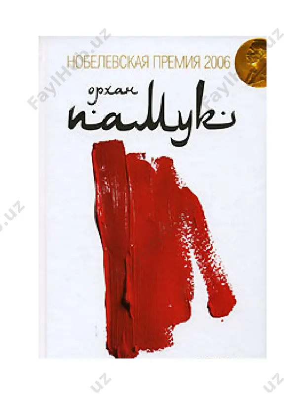 jizni. chelovek, daje esli on umer, ponimaet, kak vajni dengi dlya jivix. dogadivayus, o chem vi dumaete, esli slishite seychas moy golos: da bros ti schitat, skolko zarabatival. luchshe rasskaji, chto uvidel tam? chto proisxodit posle smerti, gde tvoya dusha, kakovi ray i ad? chto takoe smert, stradaet li tvoya dusha? vi pravi. ya znayu: vsem interesno – chto tam, v inom mire? kogda-to ya slishal rasskaz o cheloveke, kotoriy iz lyubopitstva otpravlyalsya na pole bitvi i rasxajival tam mejdu trupami. on nadeyalsya vstretit kogo-nibud, ojivshego posle gibeli, chtobi uznat ot nego tayni inogo mira. voini timura prinyali etogo cheloveka za vraga i rassekli nadvoe sabley; on reshil, chto v inom mire chelovek delitsya na dve polovini. no nichego takogo net. naprotiv, razdvoennie na zemle, zdes dushi vossoedinyayutsya. vopreki utverjdeniyam gyaurov,[3] bezbojnikov i soblaznennix satanoy bogoxulnikov, inoy mir, slava vsevishnemu, sushestvuet. podtverjdenie tomu – moe obrashenie k vam ottuda. ya …