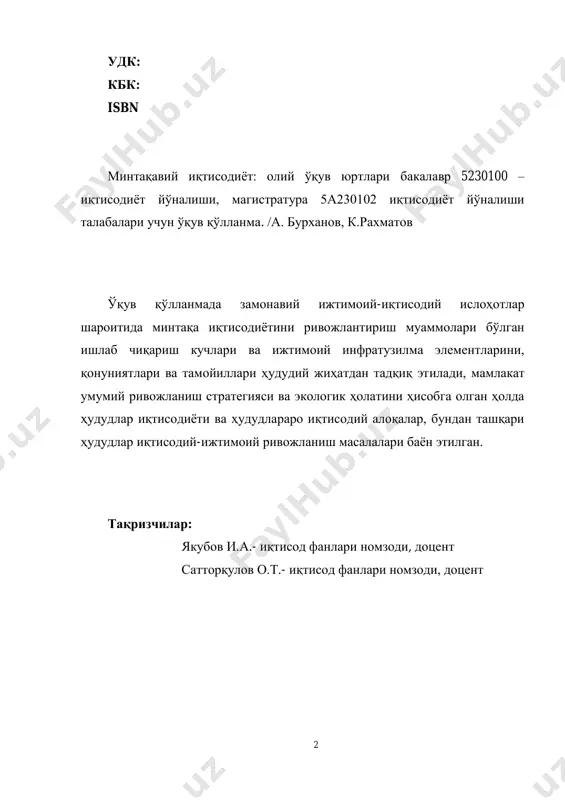 iy o'sish sur'atlarini saqlab qolish, milliy iqtisodiyotning raqobatbardoshligini oshirish, qishloq xo'jaligini modernizatsiya qilish va jadal rivojlantirish, iqtisodiyotda davlat ishtirokini kamaytirish bo'yicha institutsional va tarkibiy islohotlarni davom ettirish, xususiy mulk huquqini himoya qilish va uning ustuvor mavqeini yanada kuchaytirish, kichik biznes va xususiy tadbirkorlik rivojini rag'batlantirish, hududlar, tuman va shaharlarni kompleks va mutanosib holda ijtimoiy-iqtisodiy taraqqiy ettirish, investitsiyaviy muhitni yaxshilash orqali mamlakatimiz iqtisodiyoti tarmoqlari va hududlariga xorijiy sarmoyalarni faol jalb etish ustuvor vazifa sifatida belgilangan. 4 2017-2021 yillarda o'zbekiston respublikasini rivojlantirishning beshta ustuvor yo'nalishi bo'yicha harakatlar strategiyasi mamlakatimizda ham, chet el ijtimoiy-siyosiy doiralari tomonidan ham katta qiziqish va e'tibor bilan o'rganilmoqda. bu borada atoqli olimlar, nufuzli ekspert va kuzatuvchilar, turli darajadagi ko'zga ko'ringan rahbarlar o'z fikr- mulohazalarini bildirmoqdalar. harakatlar strategiyasining har bir ustuvor yo'nalishi mamlakatimiz taraqqiyoti uchun g'oyat muhim ahamiyatga ega bo'lib hisoblanadi. mamlakatimiz rahbarining 2018 yilning yakunlari va 2019 yilda mamlakatni ijtimoiy-iqtisodiy jihatdan rivojlantirishning ustivor masalalarini qamrab olgan murojaatnomasida 2019 …
